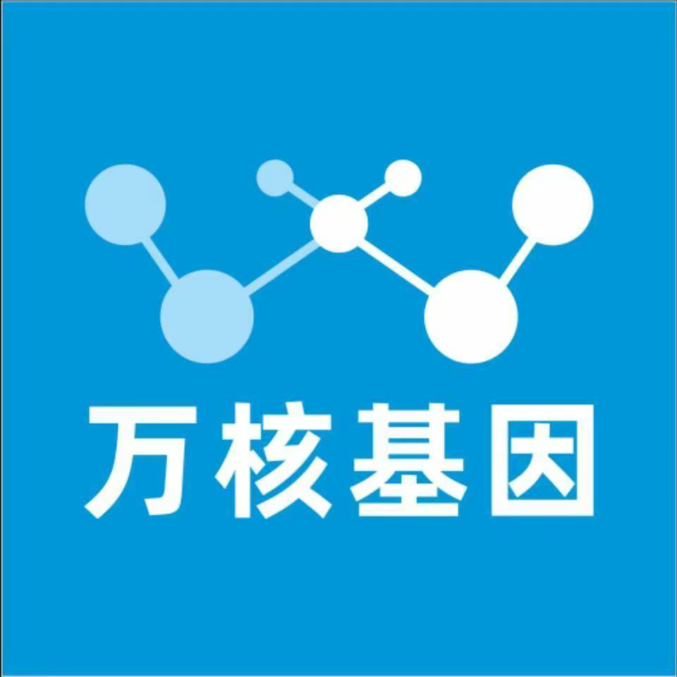保定莲池万核健康基因管理咨询中心